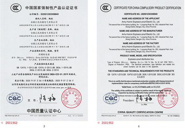 安徽豆奶富二代防爆有限公司产品认证书