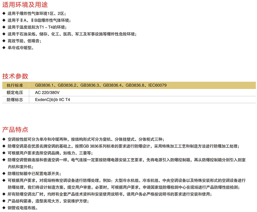 BK系列防爆空调器(IIB、IIC)