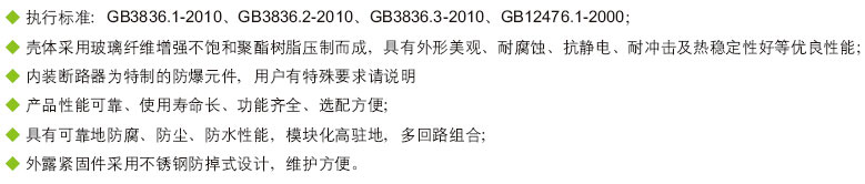 安徽豆奶富二代防爆电气有限公司BXM(D)8030系列防爆防腐照明配电箱产品特色
