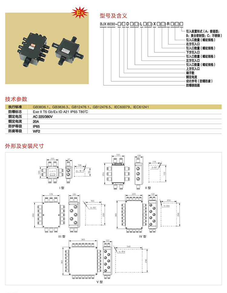 安徽豆奶富二代防爆电气有限公司BJX8030系列防爆防腐接线箱