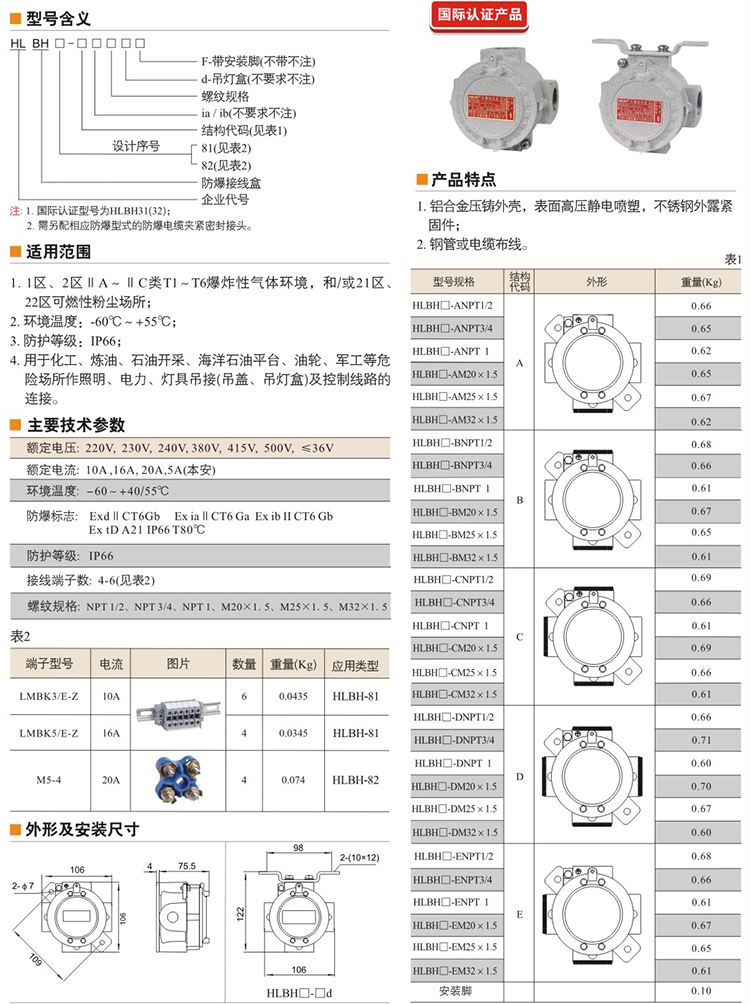 安徽豆奶富二代防爆电气有限公司HLBH-系列防爆接线盒